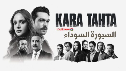 مسلسل السبورة السوداء الحلقة 8 مترجمة