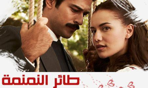 مسلسل طائر النمنمة الحلقة 88 مدبلجة والاخيرة