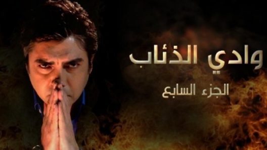 مسلسل وادى الذئاب 7 الموسم السابع الحلقة 57 مدبلجة