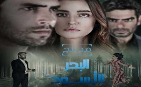 مسلسل البحر الأسود الحلقة 199 مدبلجة
