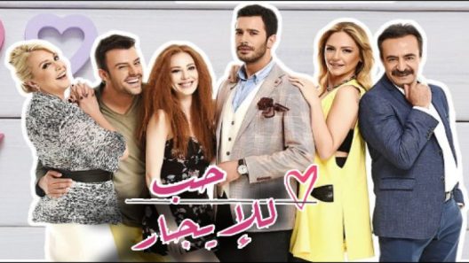 مسلسل حب للايجار 1 الموسم الاول الحلقة 51 مدبلجة