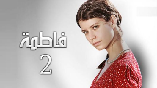 مسلسل فاطمة 2 الموسم الثاني الحلقة 100 مدبلجة والاخيرة