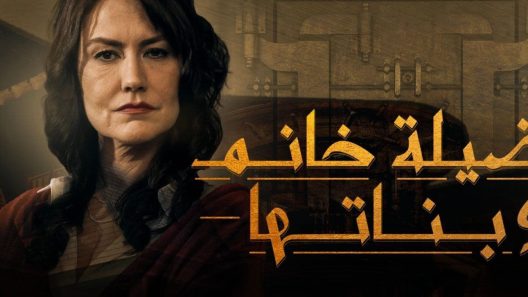 مسلسل فضيلة خانم وبناتها 1 الموسم الاول الحلقة 34 مدبلجة