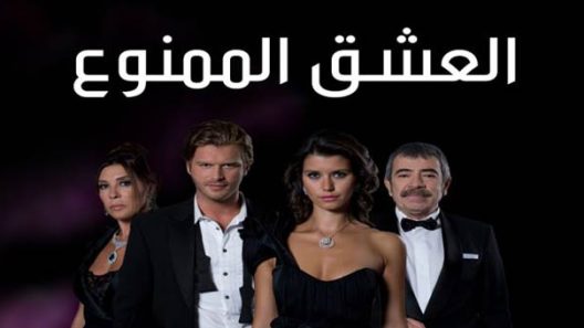 مسلسل العشق الممنوع الحلقة 165 مدبلجة والاخيرة