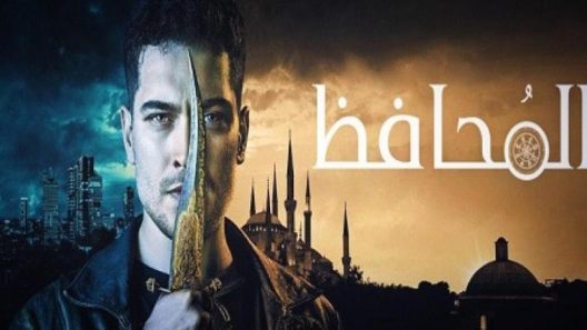 مسلسل المحافظ 1 الموسم الاول الحلقة 1 مدبلجة