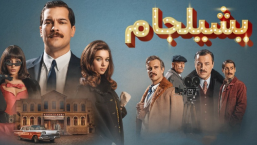 مسلسل يشيلجام 2 الموسم الثاني الحلقة 10 مدبلجة
