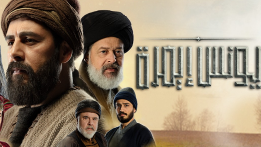 مسلسل يونس ايمره  الحلقة 6 مدبلجة
