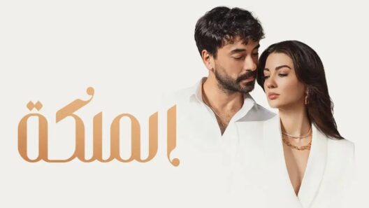 مسلسل الملكة الحلقة 55 مدبلجة والأخيرة