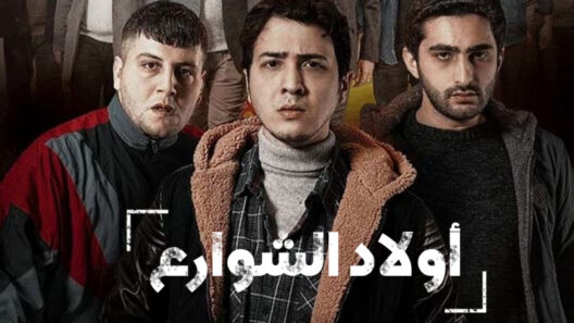 مسلسل اولاد الشوارع 1 الموسم الاول الحلقة 9 مدبلجة