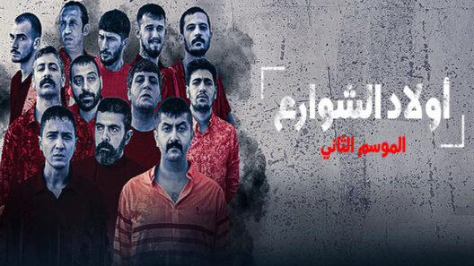 مسلسل اولاد الشوارع 2 الموسم الثاني الحلقة 8 مدبلجة والاخيرة
