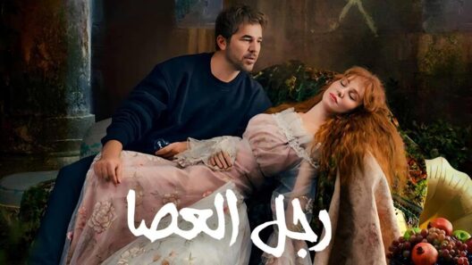 مسلسل رجل العصا الحلقة 30 مدبلجة