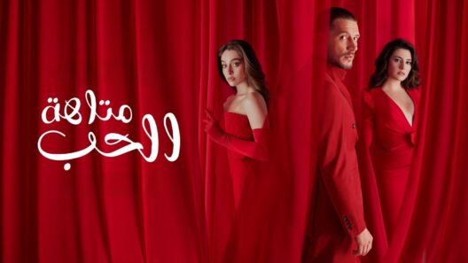 مسلسل متاهة الحب الحلقة 2 مدبلجة
