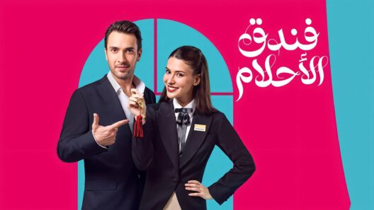 مسلسل فندق الاحلام الحلقة 20 مدبلجة